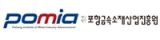 포항금속소재산업진흥원