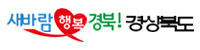 새바람행복경북경상북도