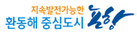 지속발전가능한 환동해 중심도시